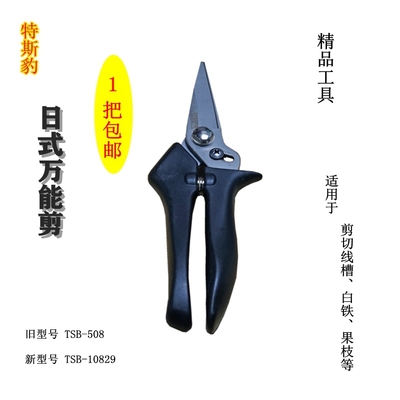 特斯豹多功能电子剪t刀铁皮剪铝扣板剪多用电工剪电线槽剪刀包邮