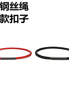 钢丝绳穿小孔3D硬金转运珠手绳红黑F扣钢丝线手链男女本命年牢固