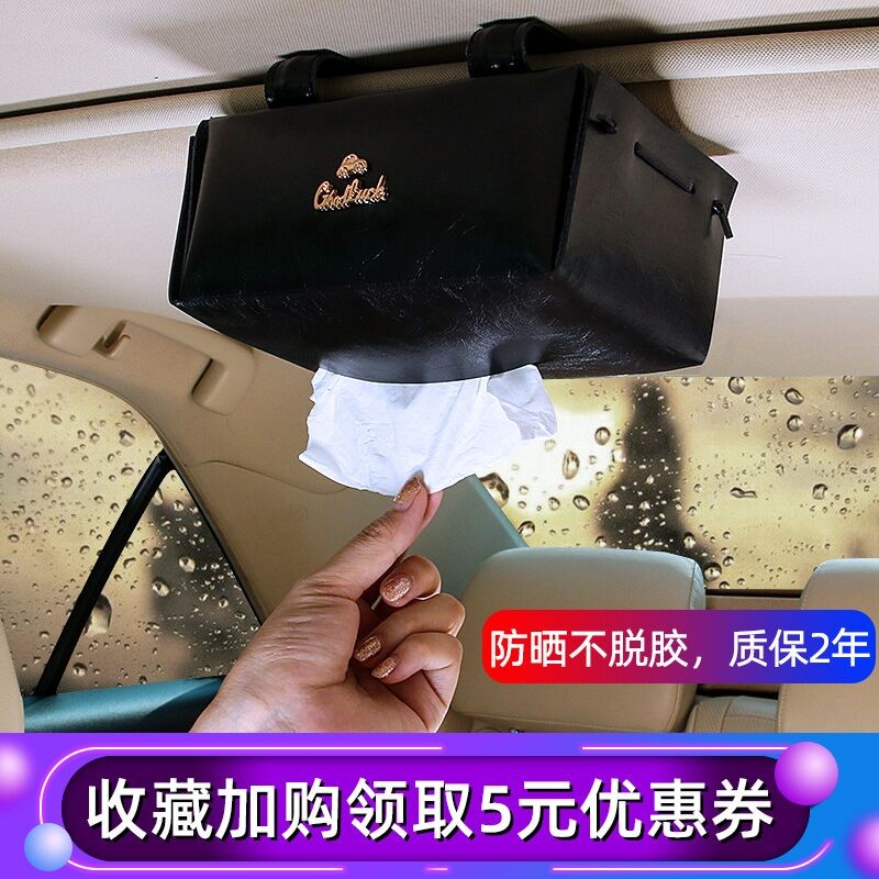 车载挂式遮阳板纸巾盒车内天窗纸C巾盒抽汽车椅背抽纸盒松紧带固