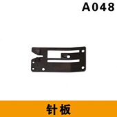 封包机针板A048