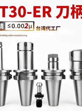 BT30-ER11 16 20 25 32 40动平衡70 100 150刀柄ER刀柄 bt30弹簧