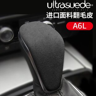 A6L Q7改装 Q5L 翻毛皮排挡头档把壳挡把盖Q8内饰改 奥迪A4L