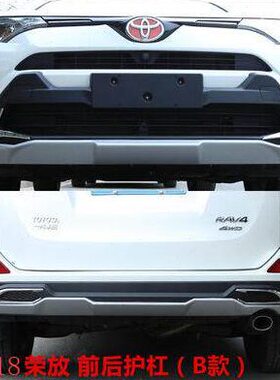 16款RAV4荣放前后保险杠19款RAV4荣放前后护杠前后防撞护杠保险杠
