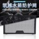 321RR改装 525X 水箱网防护罩散热器保护网配件 400X 适用凯越500X