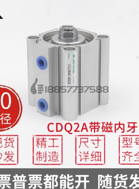 CDQ2A80-10DZ-15-20DCZ-25-30D-40-50-60-75-100内牙带磁薄型气缸