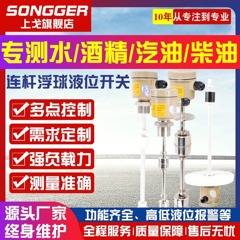 连杆浮球液位开关液位计多点干簧管液位控制器水O位传感器4-20mA