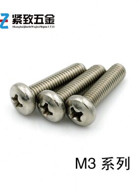 GB818/ISO7045/DIN7985 M3 304 十字槽盘头螺钉 半圆头机械螺钉