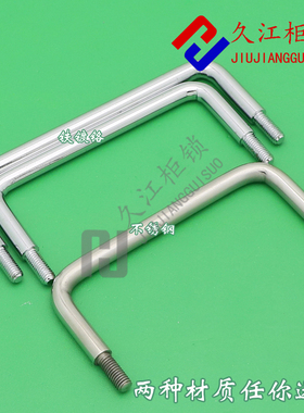 碳钢拉手LS507-8010外螺纹U型拉手P 拉手 可定制不锈钢