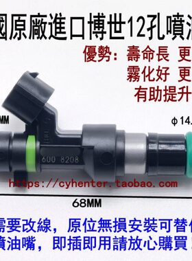 适用远景海景GC7 SC7 GX7 SX7 奇瑞A5 进口12孔喷油嘴改装