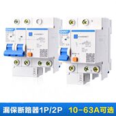63A 32A 40A 20A 空气开关带漏电保护器 家用漏保断路器1P 16A