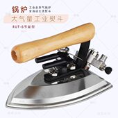 RUT 6节能型大气量大烫熨斗干洗店用熨斗整烫手拨锅炉全蒸汽熨斗
