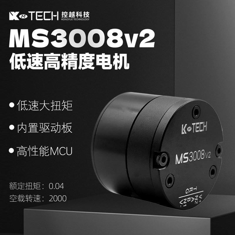 MS3008v2 低速高精度直流无刷中空过线吊舱云台内置驱动器电机