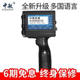 多国语言 机多功能小型打码 中敏ZM 喷码 器打 960智能手持式 2P80