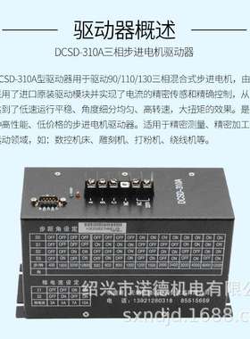 无锡德诚步进电机驱动器DCSD-310A三相混合步进电机控制器大电流