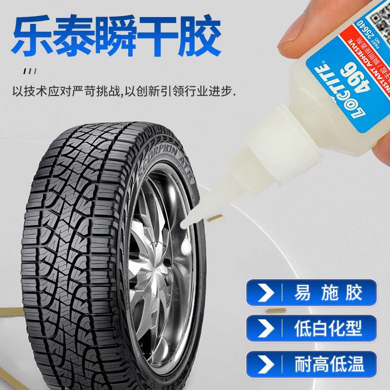乐泰495胶水496 498 411 454瞬干胶粘塑料金属橡胶专用快干胶水