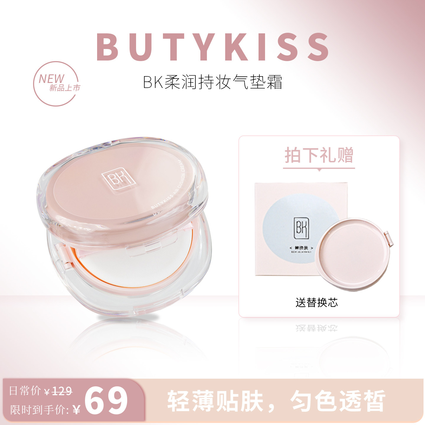 BK柔润持妆气垫霜气垫CC霜油皮遮瑕水润干皮BB霜粉底液官方旗舰店,彩妆/香水/美妆工具,气垫,淘宝优惠券,粉丝福利购,淘宝优惠卷