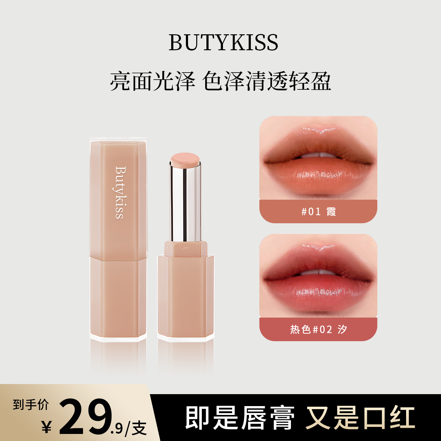 BK水漾亮泽口红锁色水润