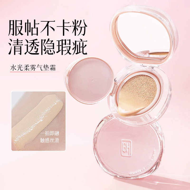 BK柔润持妆气垫霜气垫CC霜油皮遮瑕水润干皮BB霜粉底液官方旗舰店,彩妆/香水/美妆工具,气垫,淘宝优惠券,粉丝福利购,淘宝优惠卷