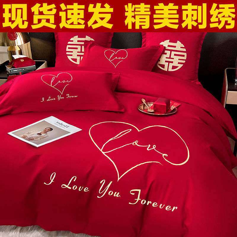 新中式婚庆四件套大红刺绣婚房结婚新婚喜庆被套床单床笠床上用品