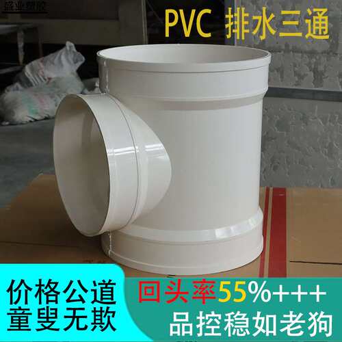 PVC排水管配件顺水等变异径三通接头50 75 110 160 200 250 315