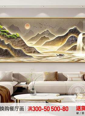 聚宝盆客厅装饰画东墙聚财山水画领导办公室挂画高档大气横幅壁画