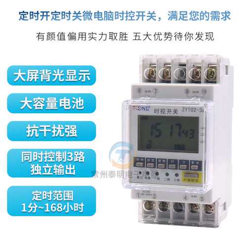 卓一ZYT02-3A三3路电源时间控制器微电脑时控开关定时器220V多组