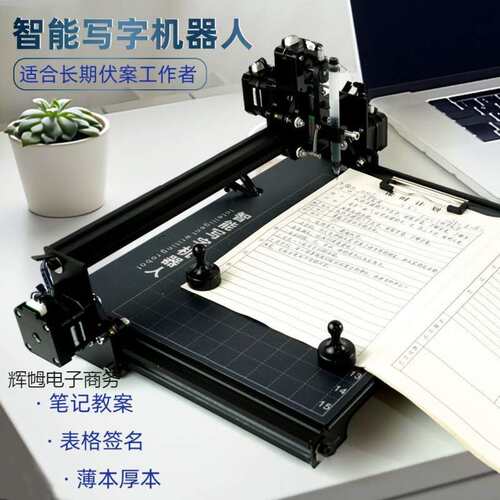 智能写字机器人全自动打字机写教案笔记填表格手写志强龙腾版