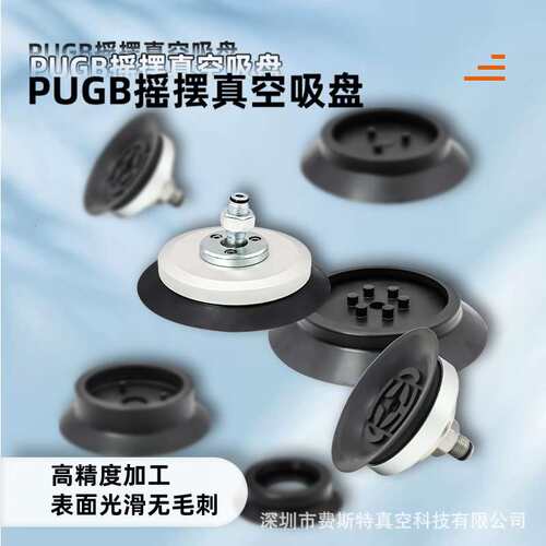 妙德机械手真空吸盘万向摇摆PUGB连接杆30-150mm气动橡胶工业吸盘
