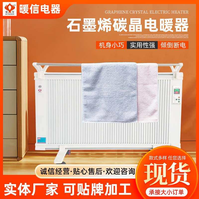 暖信石墨烯碳晶电暖器壁挂立式两用取暖器办公室卧浴室速热电暖器