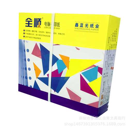 鑫蓝光全顺发货单一单联两联二联三联四联五联电脑针式打印纸