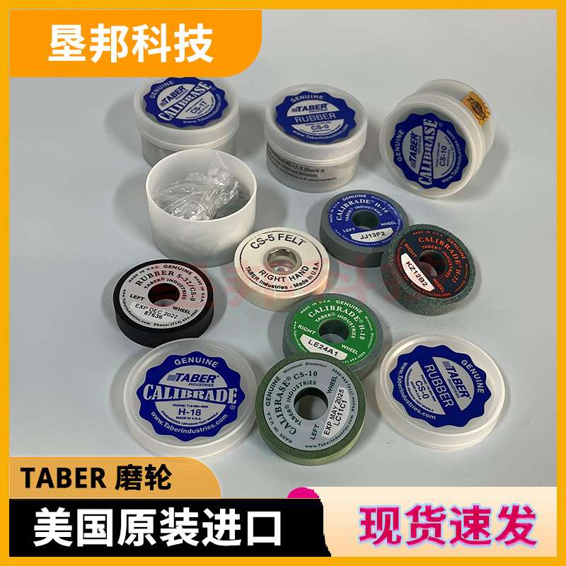 TABERCS-10砂轮TABERCS10磨轮CS-10沙轮 CALIBRASE CS-10磨耗轮