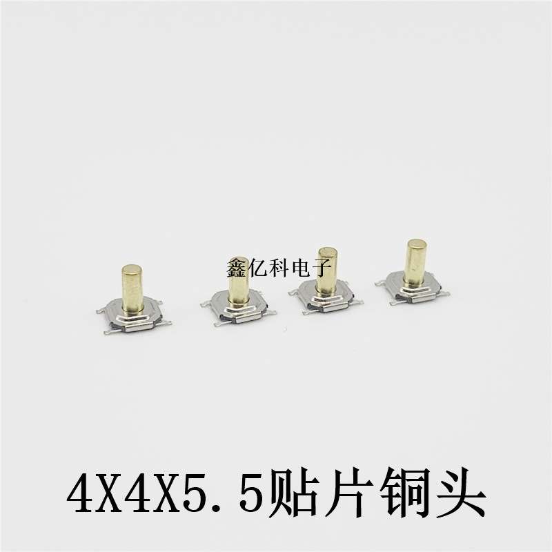 4*4*5.5铜头4脚贴片轻触按键开关 5.2X5.2X5.5MM 四脚铜键耐高温