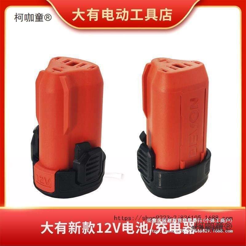 大有5208电池5165手电手钻5385充电器5209冲击钻5767起子机麦太保