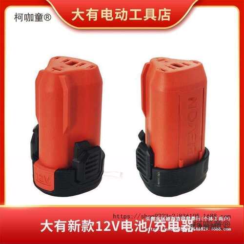 大有5208电池5165手电手钻5385充电器5209冲击钻5767起子机麦太保