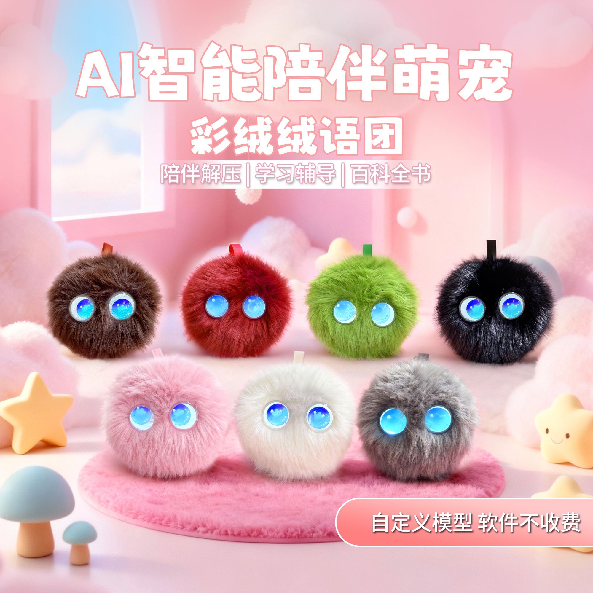 彩绒绒语团对话机器人