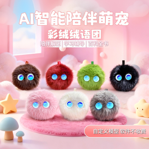 彩绒绒语团对话机器人