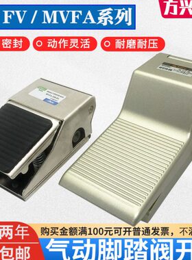 气动脚踏阀4F210-08-L-G气缸换向阀FV-02脚踏开关MVFA-230/240-8A