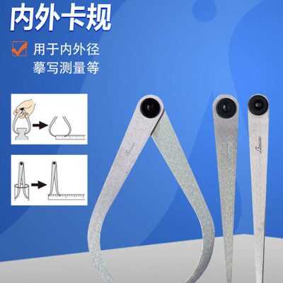 工业级内外卡钳做记号碳素钢15 20cm管壁测量内外径内外卡规73250