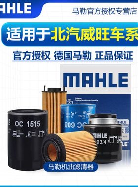 北汽威旺306 307 M20 M30 M35 M50F M60 S50机滤机油滤芯格滤清器