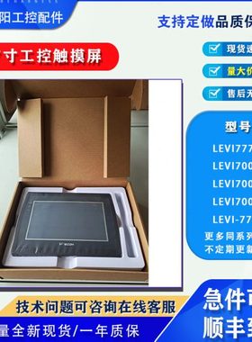 维控LEVI777A LEVI700LK LEVI700ML LEVI-777T 7寸人机界面触摸屏