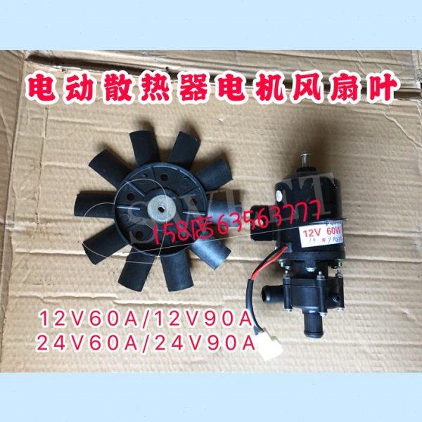 包邮 时风三轮车电动散热器电机 散热器风扇叶 农用车散热器电机