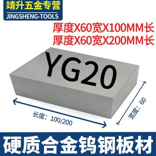 YG20冲压钨钢 60X100/60X200硬质合金磨具钨钢方型板材抗磨钨钢