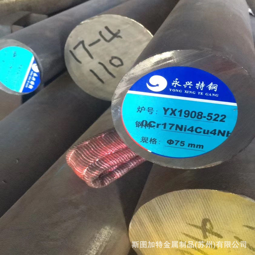 沉淀硬化05Cr17Ni4Cu4Nb不锈钢圆棒 05Cr17Ni4Cu4Nb不锈钢板 锻件