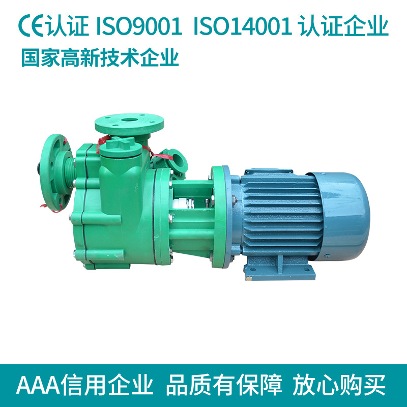 长期供应FP型PP塑料离心泵 增强聚丙稀直联式自吸泵