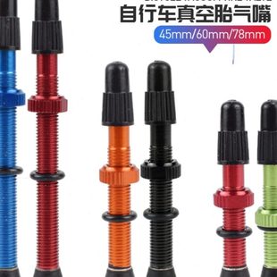 78mm铝合金可拆卸气门芯气嘴 山地公路自行车法式 真空胎气嘴48