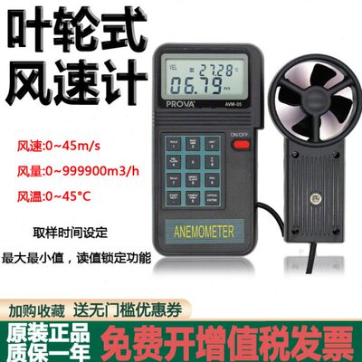 台湾泰仕AVM01/03/05/07叶轮式风速计风速表测风仪风温风量检测仪