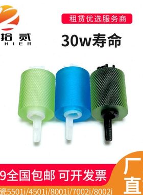 适用京瓷5501i 4501i 8001i 7002i 8002i 9002i 9003i纸盒搓纸轮