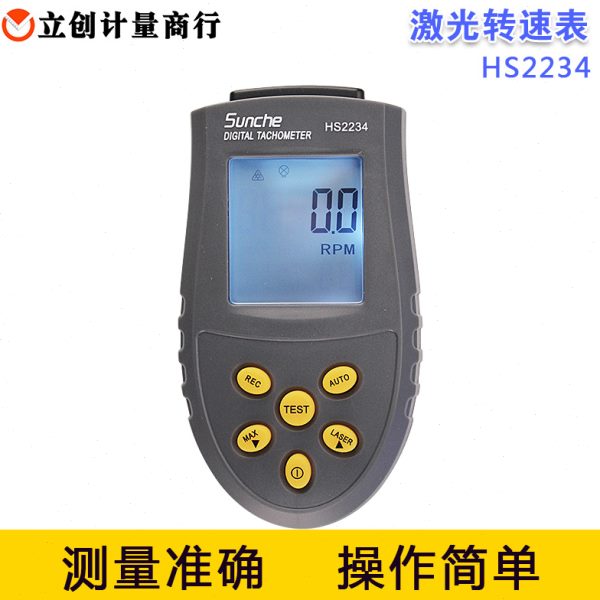 非接触式转速表 激光测速仪 HS2234 送反光纸