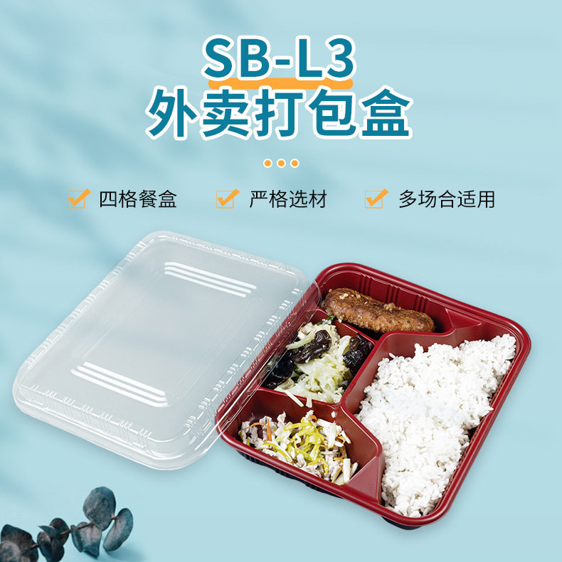 pp塑料一次性四格餐盒 SB-L3快餐盒商用外卖打包盒长方形分格便当