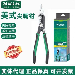 台湾产老A多功能尖嘴钳8寸电缆剪剥线钳电工钳端子压接钳拨线钳